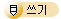 WRITE